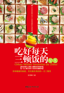 吃好每天三頓飯的智慧
