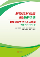 新型冠状病毒感染防护手册（日文版）