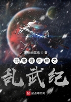 武林尋俠傳之亂武紀在線閱讀