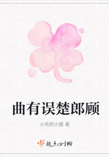 曲有誤楚郎顧