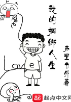 我的捆綁人生在線閱讀