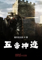 五帝神跡在線閱讀