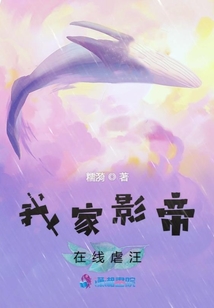 我家影帝在線虐汪