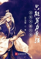 努力系人生在線閱讀