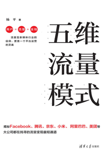 五維流量模式