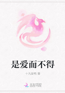 是愛而不得