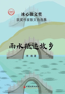 雨水抵達故鄉