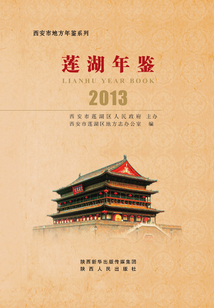 蓮湖年鑒.2013