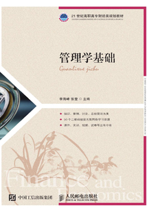 管理學基礎