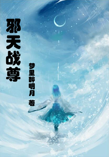 邪天戰尊