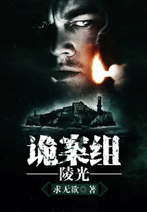 詭案組陵光