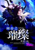 網游之璀璨在線閱讀
