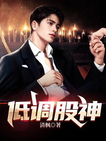低调股神 cover