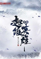 修仙超級英雄在線閱讀