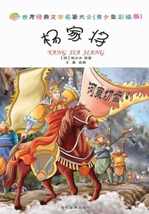 楊家將