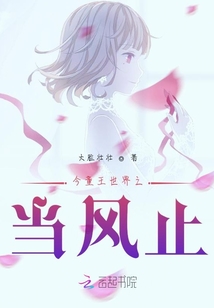 今童王世界之當(dāng)風(fēng)止