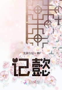 記懿