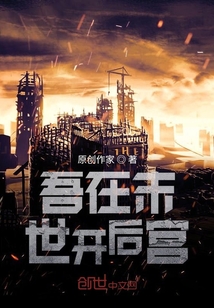 我在末世求生！