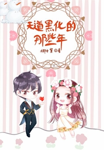 天道寵兒她成了生存游戲的bug