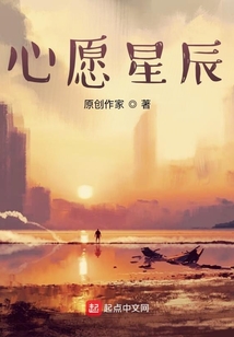心愿星辰