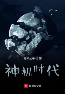 神機時代