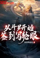 从斗罗开始签到写轮眼在线阅读