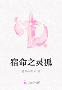 宿命之靈狐