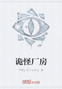 詭怪廠房
