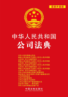 中华人民共和国公司法典（2017年版）