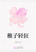 稚子輕狂在線閱讀