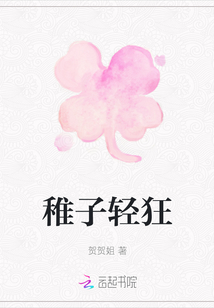 稚子輕狂