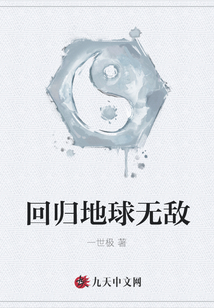 回归地球无敌