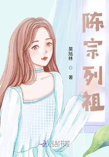 陳宗列祖