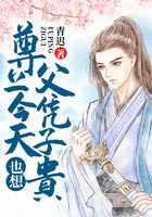 尊上今天也想父凭子贵在线阅读