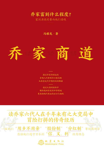 喬家商道