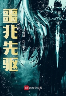 噩兆先驅