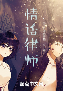情话律师 cover