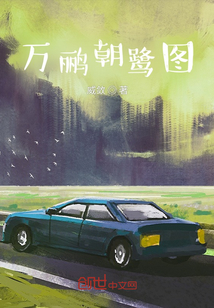 萬鸝朝鷺圖
