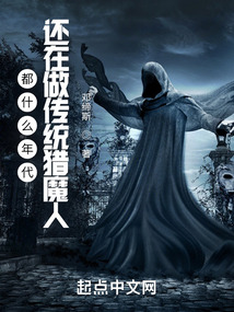 都什么年代,還在做傳統獵魔人?