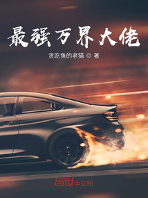 最強萬界大佬
