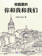 校園里的你和我和我們在線閱讀