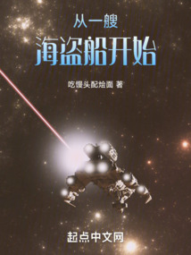 從一艘海盜船開始