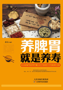 養脾胃就是養壽