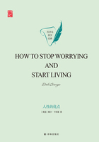 人性的优点（How to Stop Worrying and Start Living）在线阅读