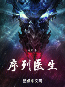 序列醫(yī)生