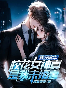 I'm Not Bragging, the School Beauty is Really My Fiancée!