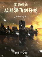 職場修仙：從共享飛劍開始在線閱讀