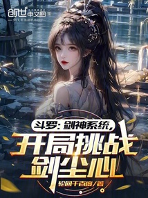 斗羅:劍神系統,開局挑戰劍塵心