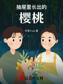 抽屜里長出的櫻桃