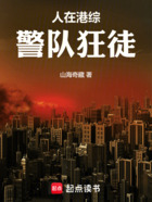 人在港綜，警隊狂徒在線閱讀